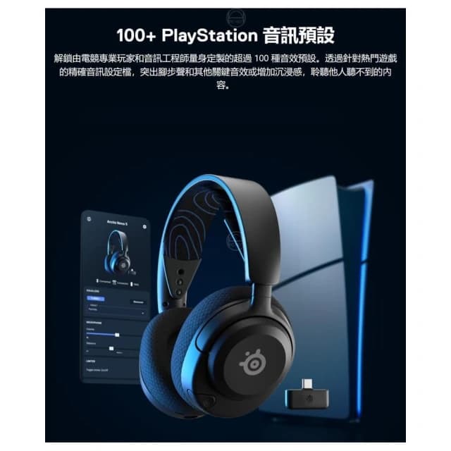 【Steelseries 賽睿】Arctis Nova 5P 無線耳機 快速充電 收放式麥克風 多平台相容 耳機麥克風 電競耳機 PS耳機 遊戲耳機