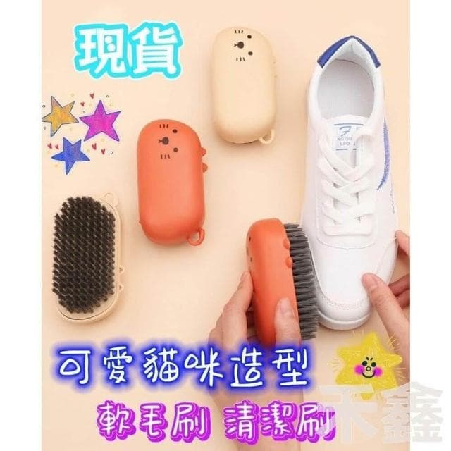 可愛造型清潔刷/洗鞋刷/軟毛刷/鞋刷/衣物刷/刷子
