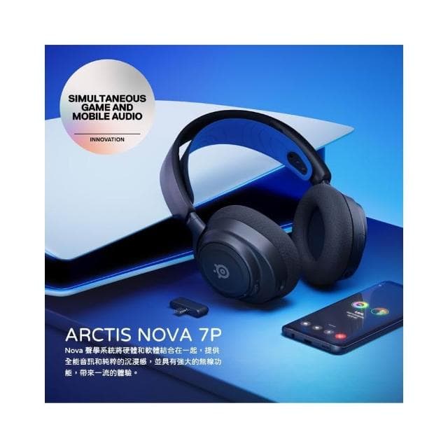 【Steelseries 賽睿】Arctis Nova 7P 無線耳機(聲學系統/快速充電/長效壽命/AI降噪麥克風)