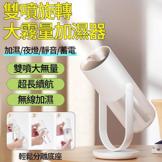 【RTAKO】家用桌面雙噴加濕器 靜音 可調節角度 小型充電加濕器 旋轉雙噴霧加濕器 大容量霧化器 車載無線加濕器 辦公加濕器