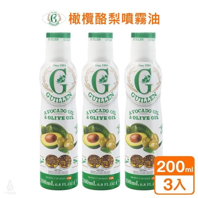 西班牙 Guillen 噴霧式酪梨橄欖油200ml-3入組 (酪梨油/橄欖油/噴霧油/氣炸鍋專用)