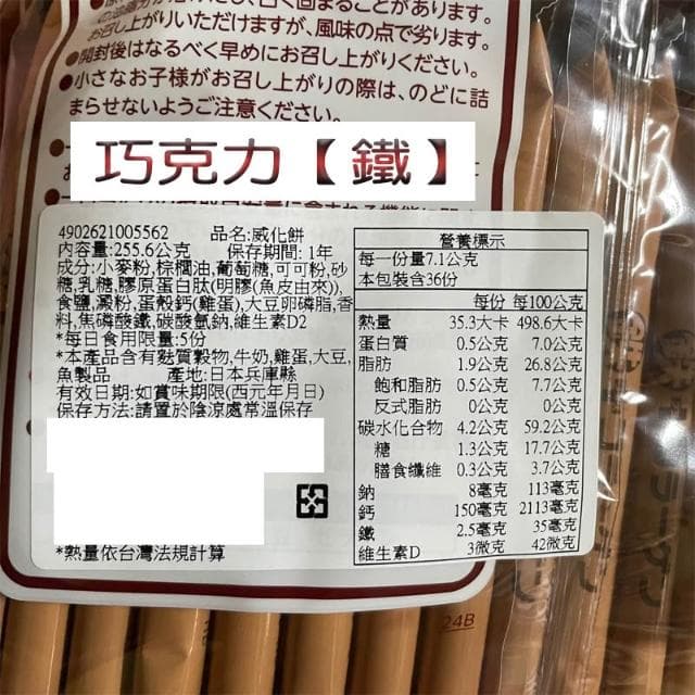 【Hamada 哈馬達】威化餅36枚 骨香草 鐵巧克力 鈣+鐵苦巧克力