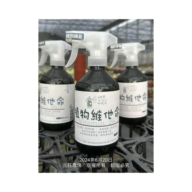 沅鈺農場   資材   植物維他命/營養液維他命/營養液/多肉植物/仙人掌/鹿角蕨/觀葉植物/花卉/木本植物/盆栽/小品