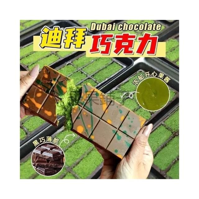 Dubai迪拜巧克力50g*1盒網紅同款夾心巧克力純可可脂開心果榛子醬巧克力休閒零食