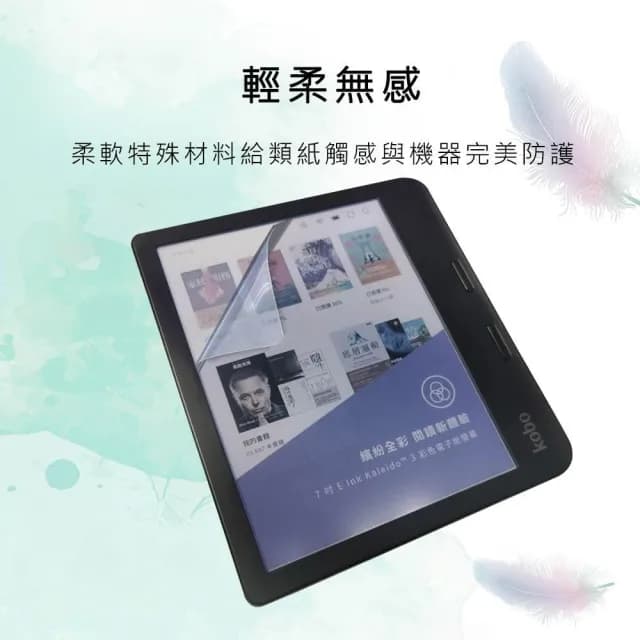 【Ezstick】樂天 Kobo Libra Colour 7吋 彩色電子書閱讀器 靜電式 類紙膜 霧面