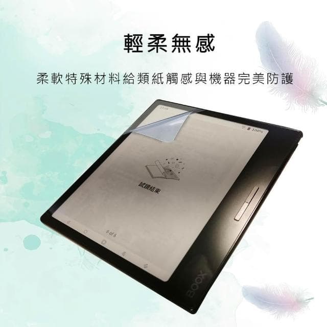 【Ezstick】文石 Onxy BOOX Page 7吋 電子書閱讀器｜類紙膜｜靜電式霧面｜電子紙閱讀器專用