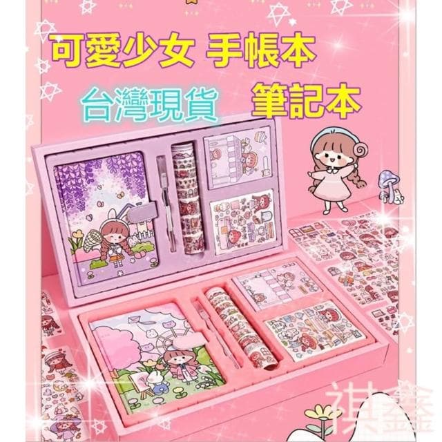 優藝生活百貨 台灣現貨免運手帳本 筆記本  手帳禮盒  手帳本全套 生日禮物 交換禮物 兒童節禮
