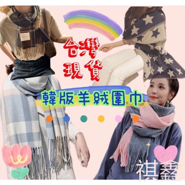 優藝生活百貨 台灣現貨免運 女圍巾 仿羊絨圍巾 冬款保暖圍巾 格子圍巾.披肩斗篷 針織圍巾 女生