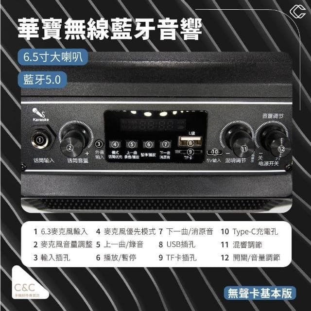 【C&C】華寶多功能藍芽音響(藍芽音響)