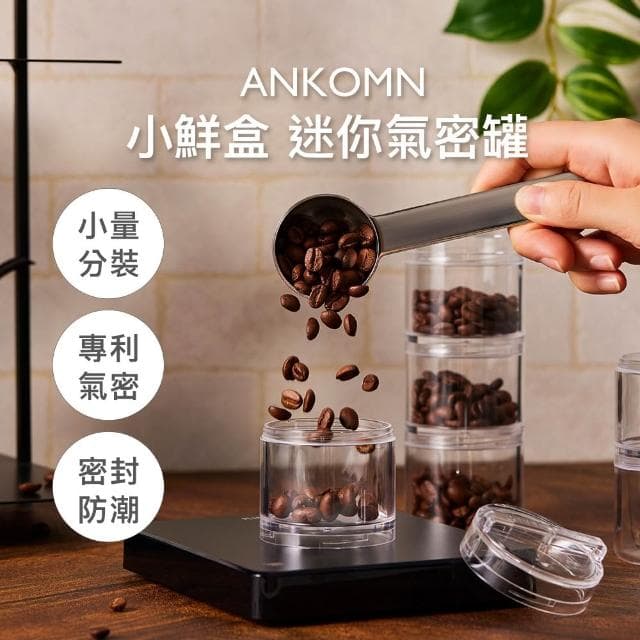 【ANKOMN】小鮮盒迷你氣密罐6x15cm (透明;保健品分裝盒/分藥盒/保鮮罐/商務禮品)