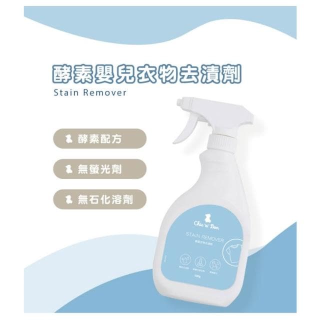 【奇哥】酵素嬰兒衣物去漬劑