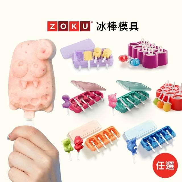 【ZOKU】造型冰棒模具組 (7款任選;冰棍/雪糕模具/矽膠模具)