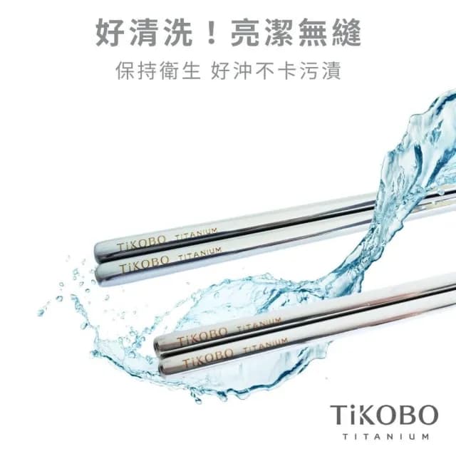 【TiKOBO 鈦工坊】純鈦筷子多入組 4入／8入 23.5cm ( 空心筷 方筷 方形筷 環保筷 餐具 非不鏽鋼 送禮 )