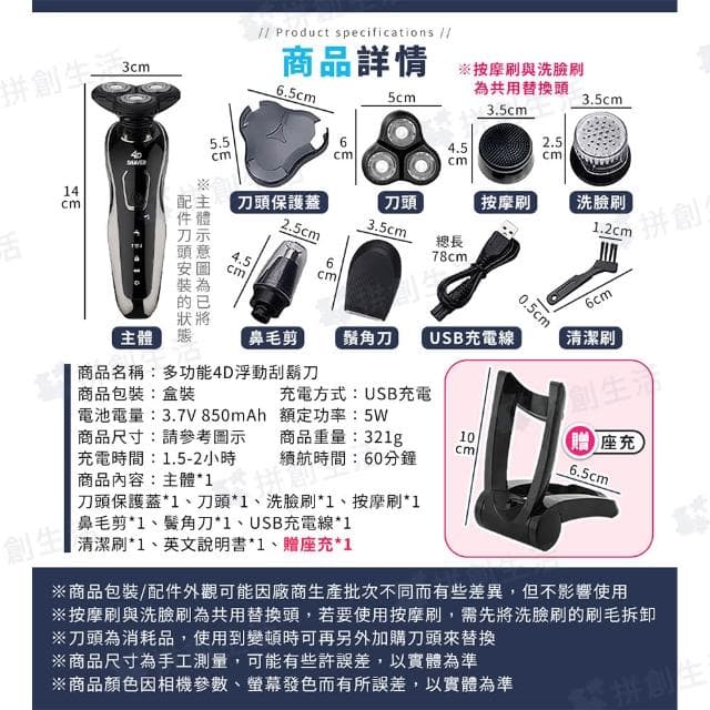 【拼創生活】4D浮動多功能刮鬍刀 豪華全配組