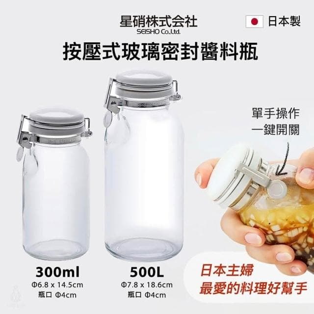 【Seisho 星硝】日本製按壓式玻璃密封醬料瓶300ml-3入組 (油醋瓶/調味料罐/油瓶/醃漬瓶/醬油瓶)