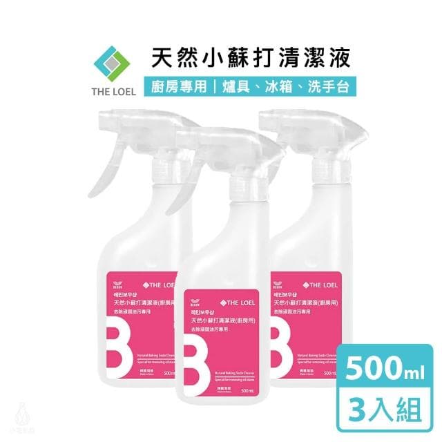 【THE LOEL】天然小蘇打清潔液500ml-3入組 (廚房專用;檸檬酸/去油除漬/廚具清潔)