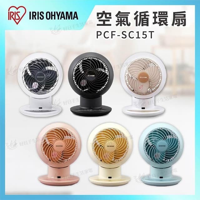 【IRIS OHYAMA 愛麗思歐雅瑪】空氣循環扇 PCF-SC15T 限定款