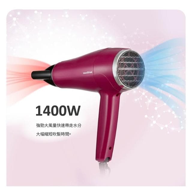 【太星電工】【限時75折】原價$669↘搶購$499💗MAX STAR 負離子沙龍吹風機1400W(莓果紅) HNB1400