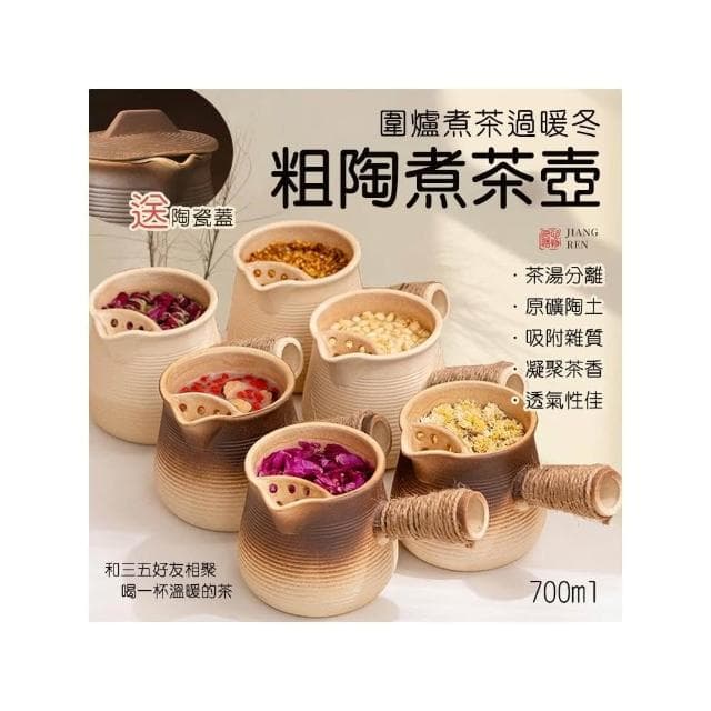 圍爐陶泥煮茶壺 泡茶壺 泡茶壺陶瓷 烤茶壺 茶壺 茶壺 茶具 陶瓷壺 溫茶爐 溫茶器 烤茶爐 煮茶 煮茶器 煮茶爐