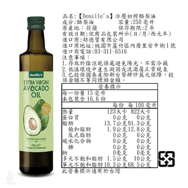 【denille’s picks】丹尼爾 初榨酪梨油 250ml-3入組 (冷壓酪梨油/全素)