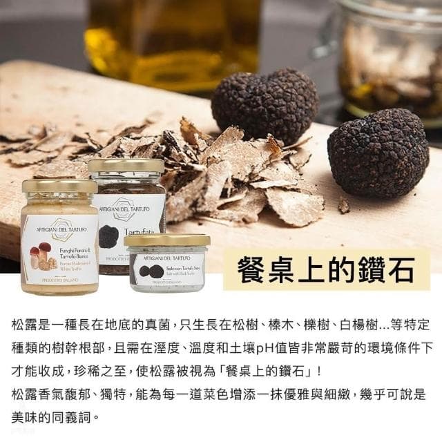 【Artigiani del Tartufo】白松露牛肝菌菇醬90g (松露醬/五辛素)