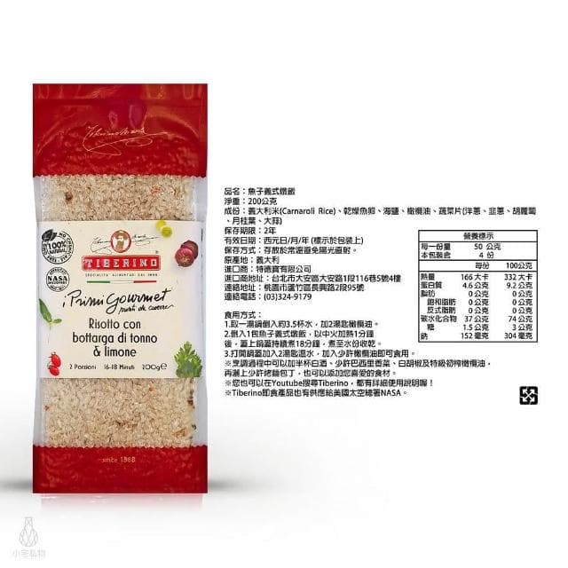 義大利 Tiberino 魚子義式燉飯 200g-3入 (真空包裝/燉飯/料理包/調理包)