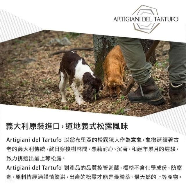 【Artigiani del Tartufo】白松露牛肝菌菇醬90g-3入組 (松露醬/五辛素)