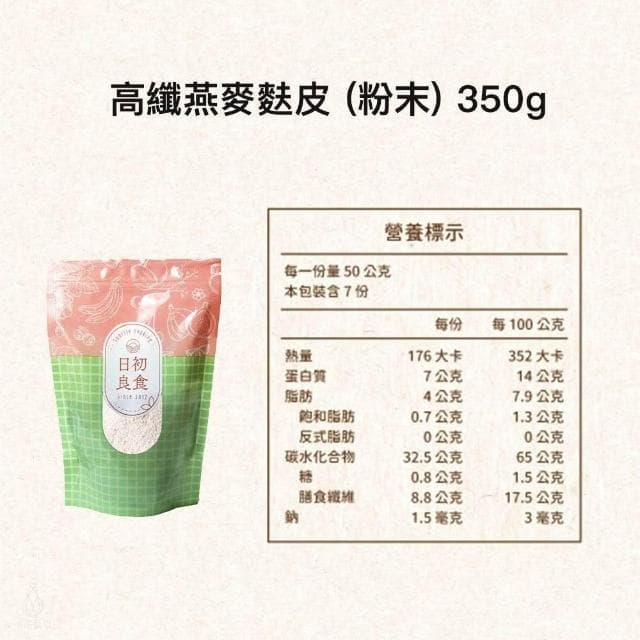 【日初良食】高纖燕麥麩皮粉350g-6入組 (沖泡代餐/膳食纖維/燕麥杯/可即食/純素)