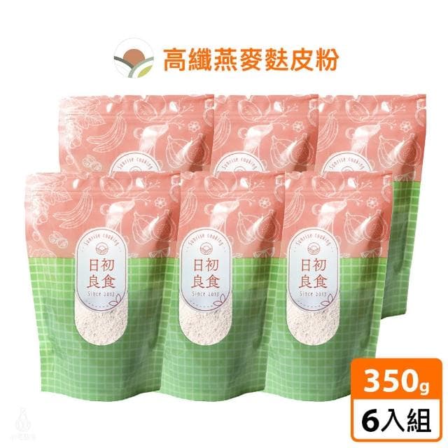 【日初良食】高纖燕麥麩皮粉350g-6入組 (沖泡代餐/膳食纖維/燕麥杯/可即食/純素)