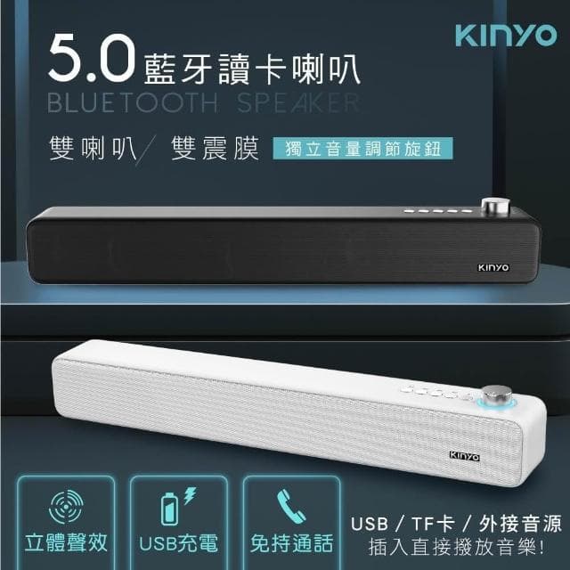 【KINYO】藍牙5.0音箱-福利品