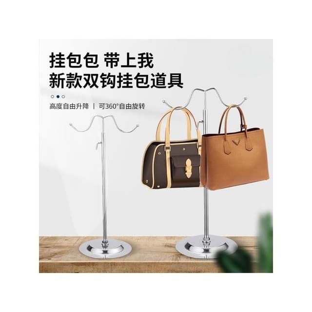 加厚底盤 包包架 雙彎掛鉤 展示架 落地支架 手袋掛包架 撐包架 門店陳列架 商用展示架 升降支架 旋轉掛架