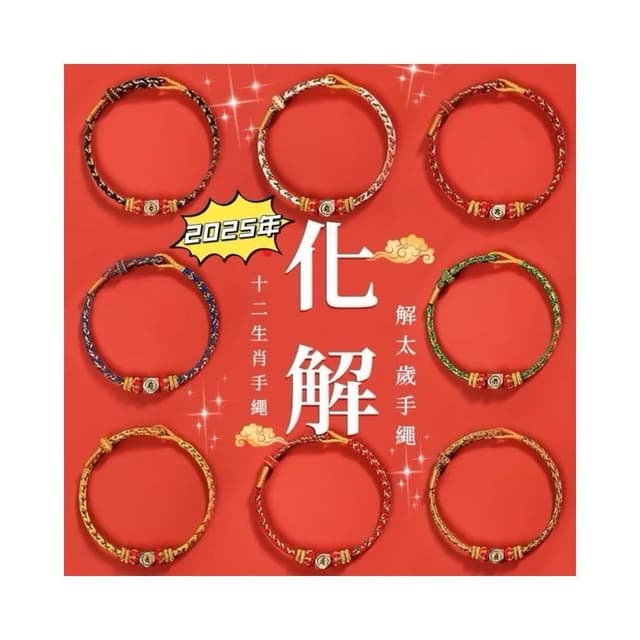 【開運堂】🔥現貨🔥 2025年蛇年十二生肖守護神本命年紅繩本命佛八大守護神編繩幸運手繩禮物手工編繩