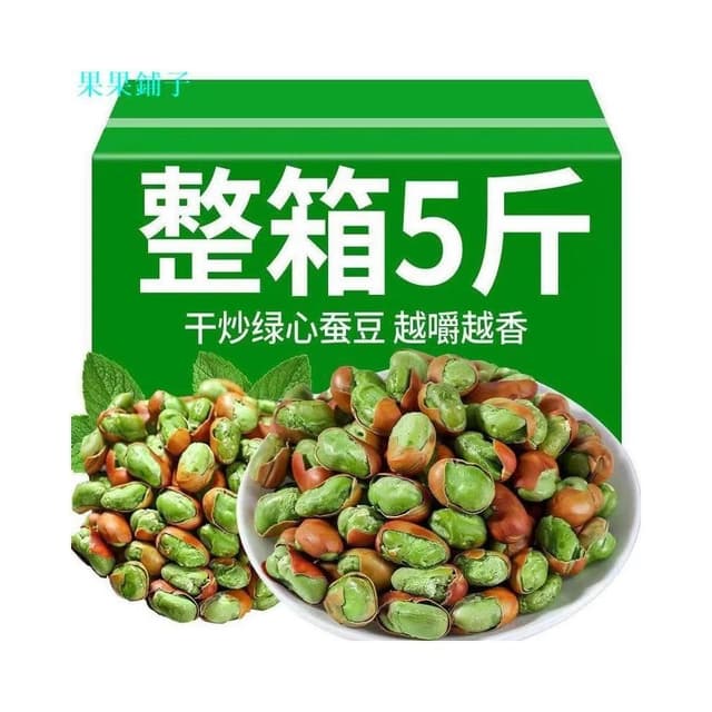 保山綠心小蠶豆 原味酥脆綠蠶豆 炒貨帶殼原味堅果