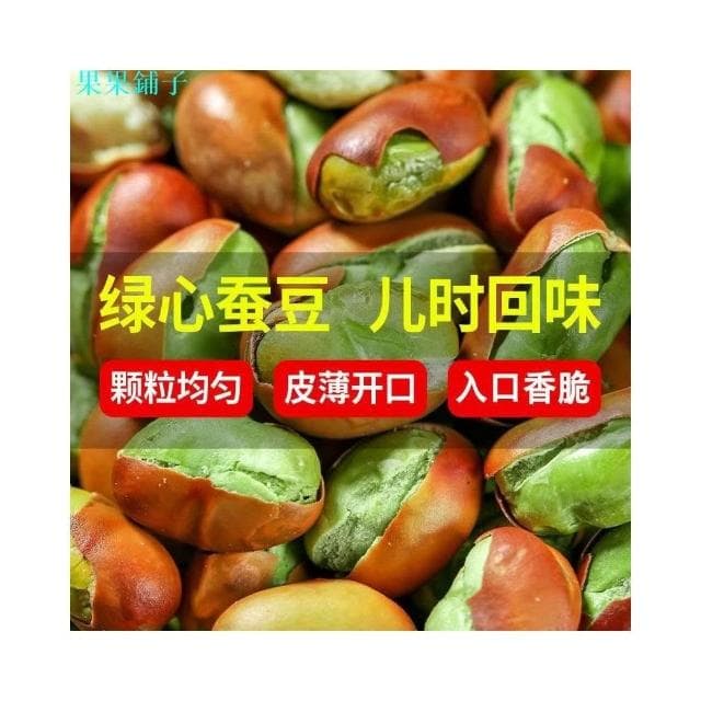 保山綠心小蠶豆 原味酥脆綠蠶豆 炒貨帶殼原味堅果