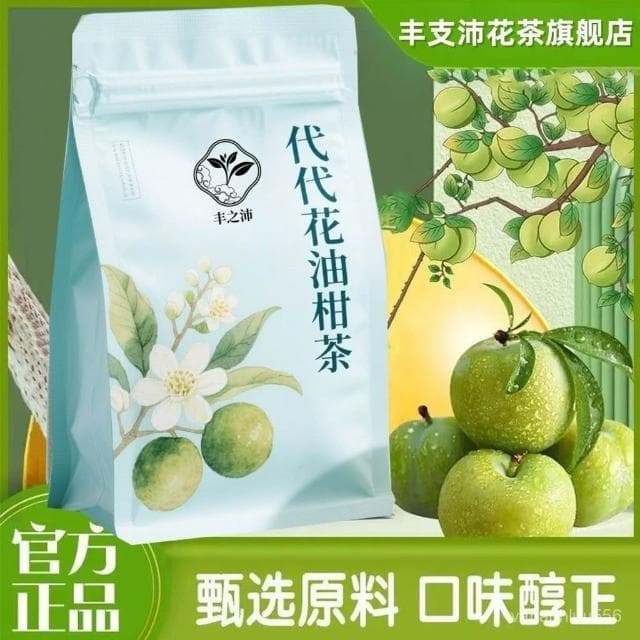 豐之沛代代花油柑茶清爽去膩油柑檸檬幹水果組閤茶包輕暢衝泡茶包