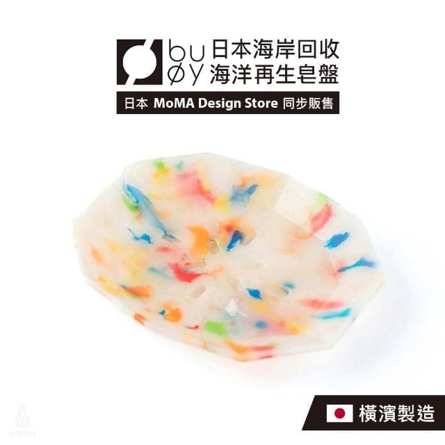 日本 buoy 海洋再生皂盤/置物盤 (彩;飾品盤/肥皂盤/收納盤/環保再生)