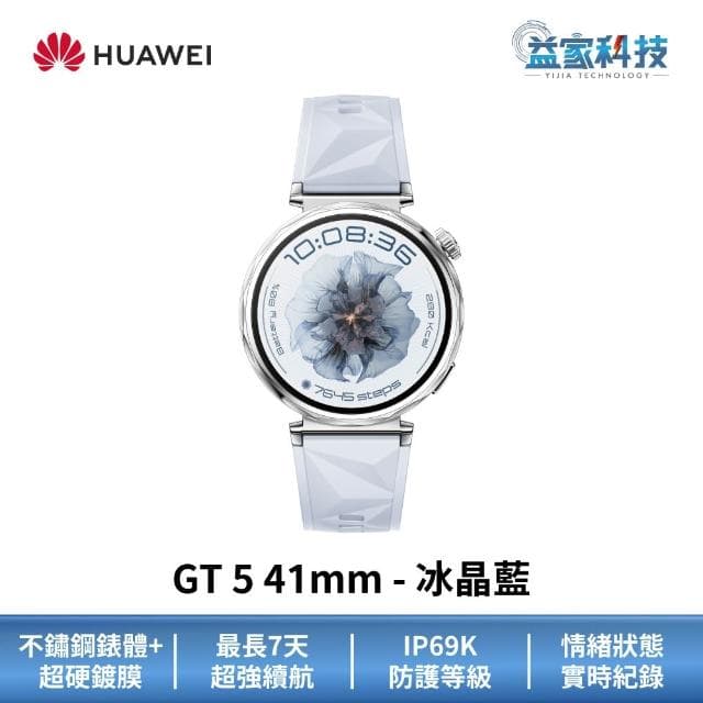 【HUAWEI 華為】WATCH GT5 41mm 冰晶藍 (GT 5/智慧手錶/運動手錶/健康手錶)