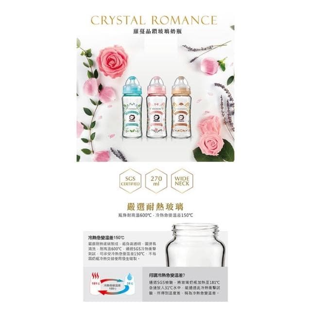 【Simba 小獅王辛巴】蘿蔓晶鑽寬口玻璃大奶瓶270ml(多色可選)