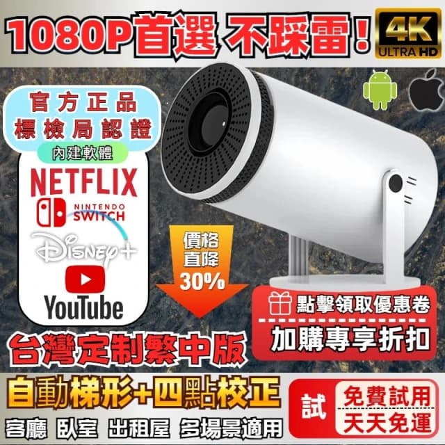 MITOU 米投 T8 plus 智慧投影機 HD高清投影 便攜投影機 鏡像同屏  交換禮物 宿舍/露營/臥室/客廳
