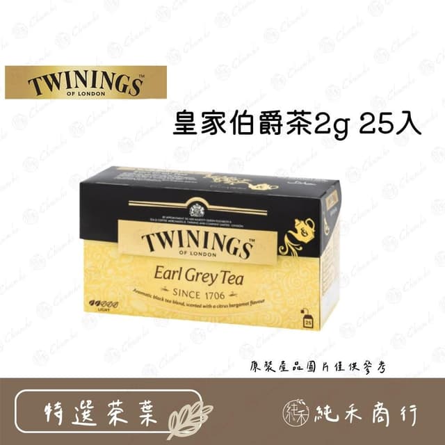 Twinings皇家伯爵茶2g*25入
