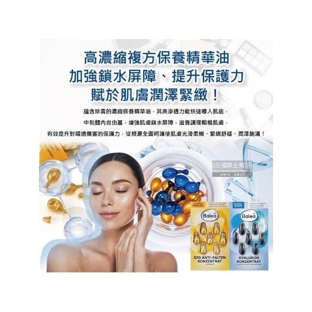 【Balea 芭樂雅】德國DM(Denkmit)-肌膚鎖水潤澤精華油膠囊-眼唇護理7顆/粉片(Balea芭樂雅保養睡前妝前緊緻滋潤安瓶全