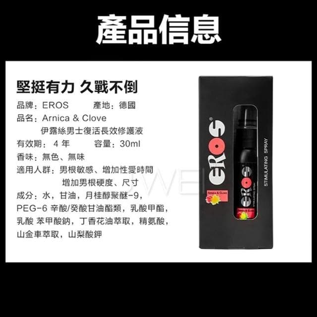 德國原裝進口 激情硬戰 勃起有力 舌舔不麻 植物萃取喚醒男根活力雙效合一噴霧 30ml 男性情趣用品
