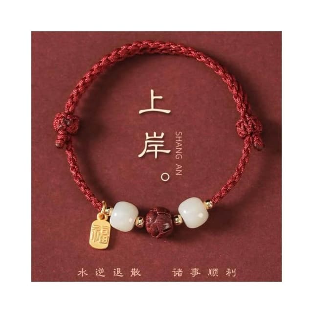 【開運堂】現貨  上岸 考試考研上岸手工編織手繩 手鍊女本命年手工編織紅繩硃砂手繩和田玉福牌