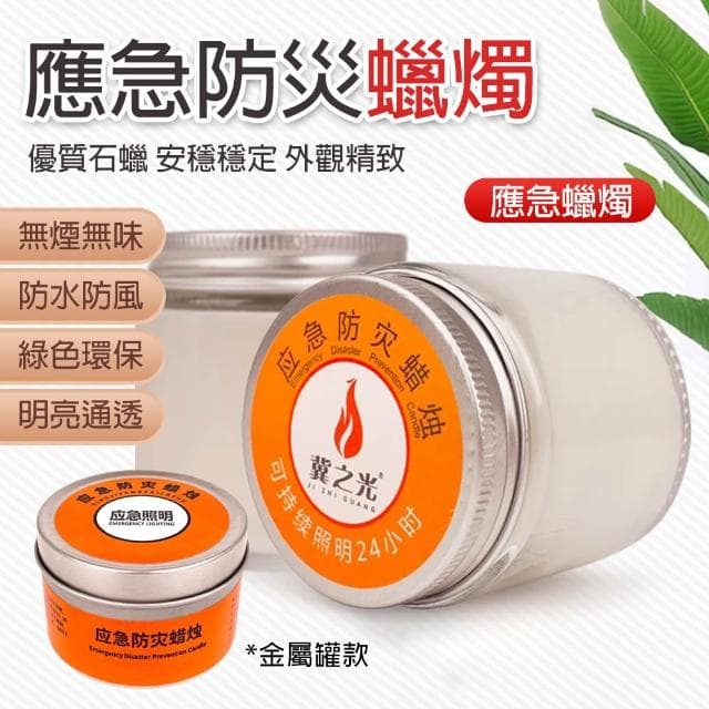 【BLANTH 博蘭仕】應急防災蠟燭 防水防風 安全無煙 停電照明備用