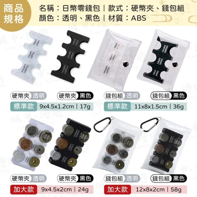 【City Roaming 城市漫遊】日幣零錢包 零錢包 日幣硬幣夾 找錢神器 日圓硬幣夾 日圓零錢包 零錢盒 零錢收納 旅日必備