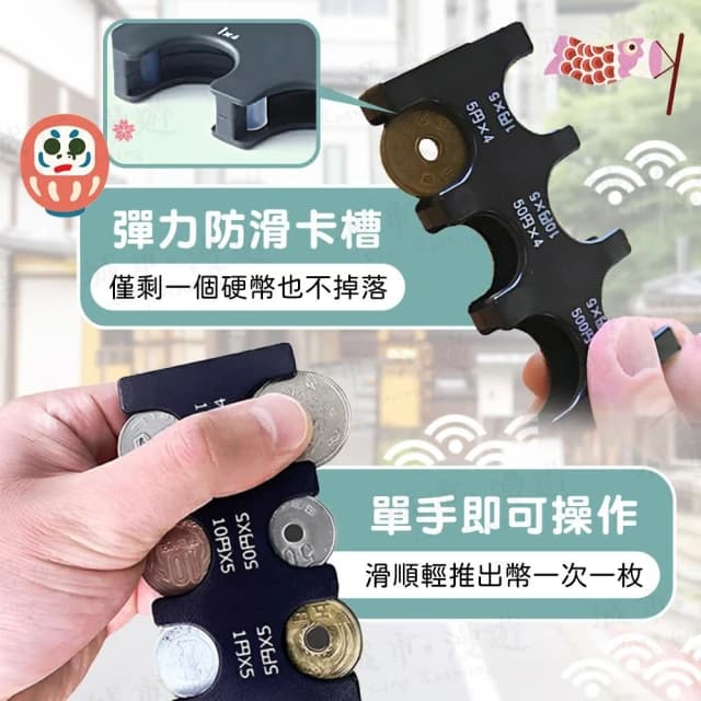 【City Roaming 城市漫遊】日幣零錢包 零錢包 日幣硬幣夾 找錢神器 日圓硬幣夾 日圓零錢包 零錢盒 零錢收納 旅日必備