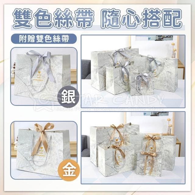 【STAR CANDY】大理石禮物袋(禮品袋 手提紙袋 包裝紙袋 小紙袋 禮物包裝袋 禮物紙袋 生日禮物)