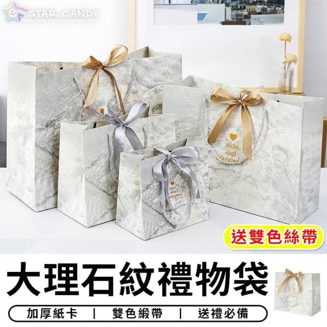【STAR CANDY】大理石禮物袋(禮品袋 手提紙袋 包裝紙袋 小紙袋 禮物包裝袋 禮物紙袋 生日禮物)