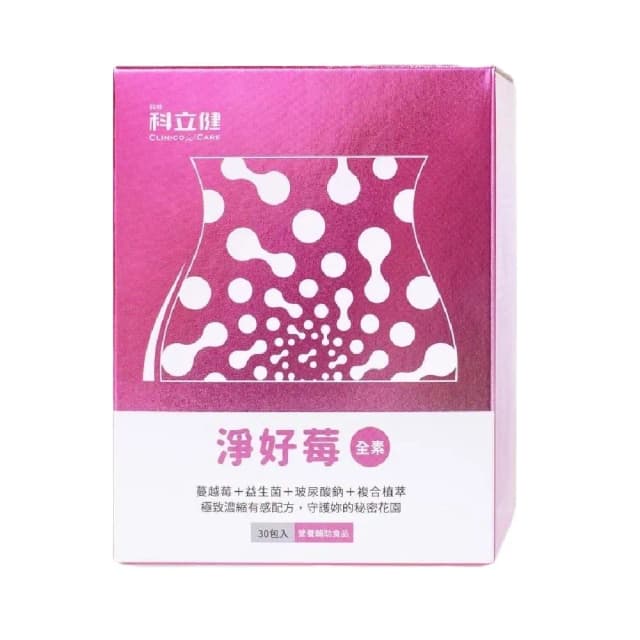科立健 淨好莓 30包/盒 蔓越莓益生菌 全素可食 (女性保養 私密呵護 保健食品 純素)