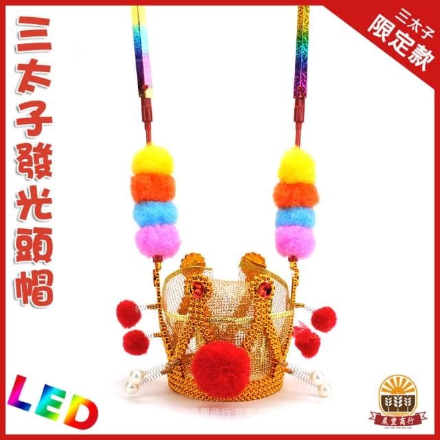 【晨豐商行】中壇元帥聖誕千秋-三太子LED發光頭帽棒棒糖奶瓶裝/中奶瓶30入.50入/三太子最愛棒棒糖/太子生日秒殺供品